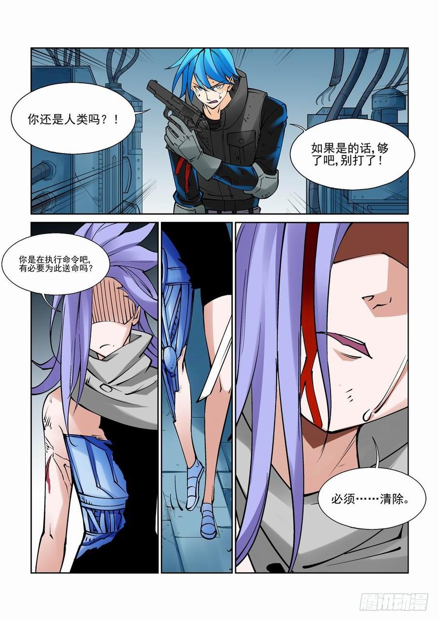 无罪之城 - 第七十九话 - 第6张图