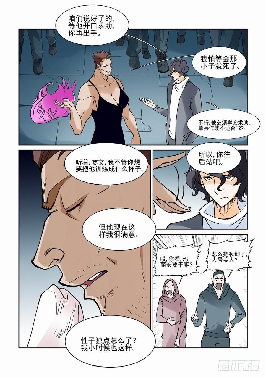 无罪之城 - 第七十九话 - 第2张图