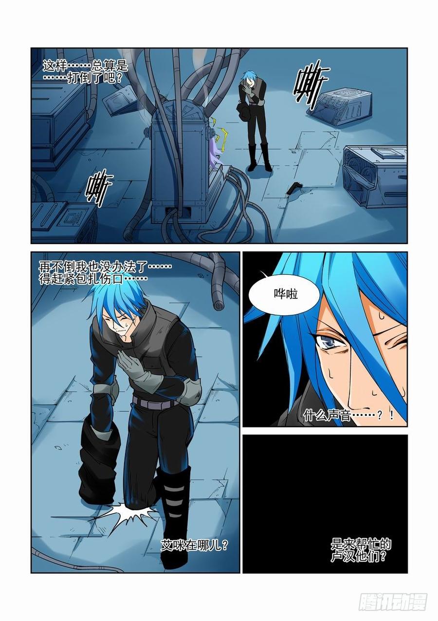 无罪之城 - 第七十九话 - 第10张图