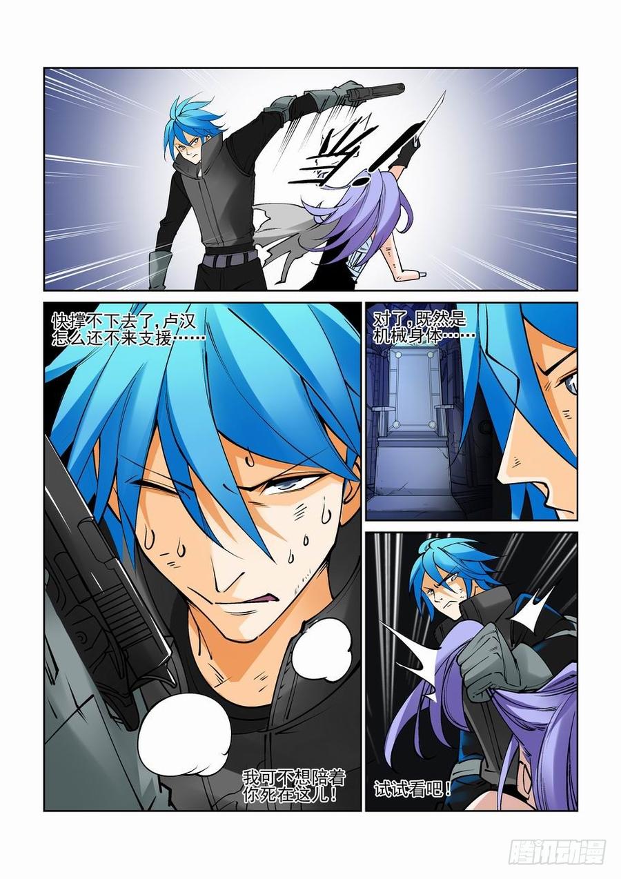 无罪之城 - 第七十九话 - 第7张图