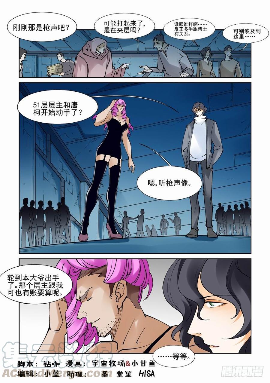 无罪之城 - 第七十九话 - 第1张图