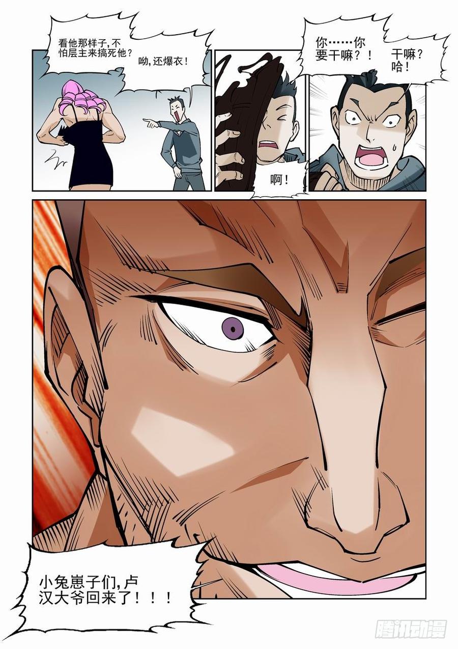 无罪之城 - 第七十九话 - 第3张图