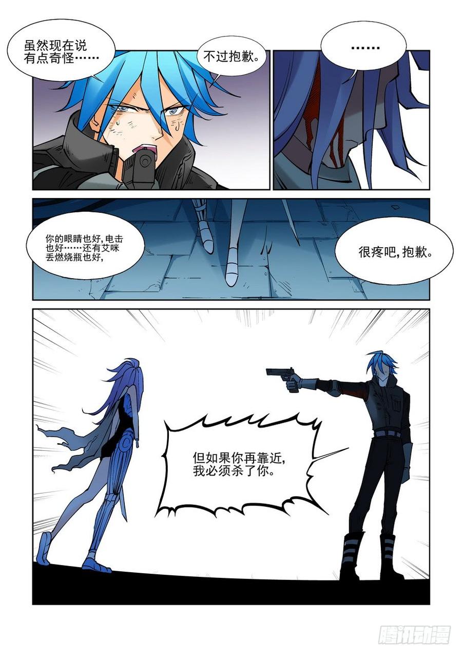 无罪之城 - 第八十话 - 第12张图