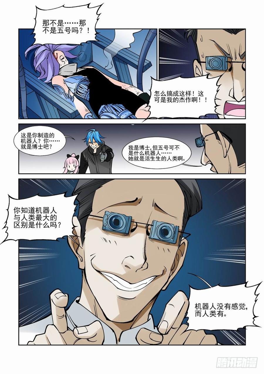 无罪之城 - 第八十话 - 第7张图