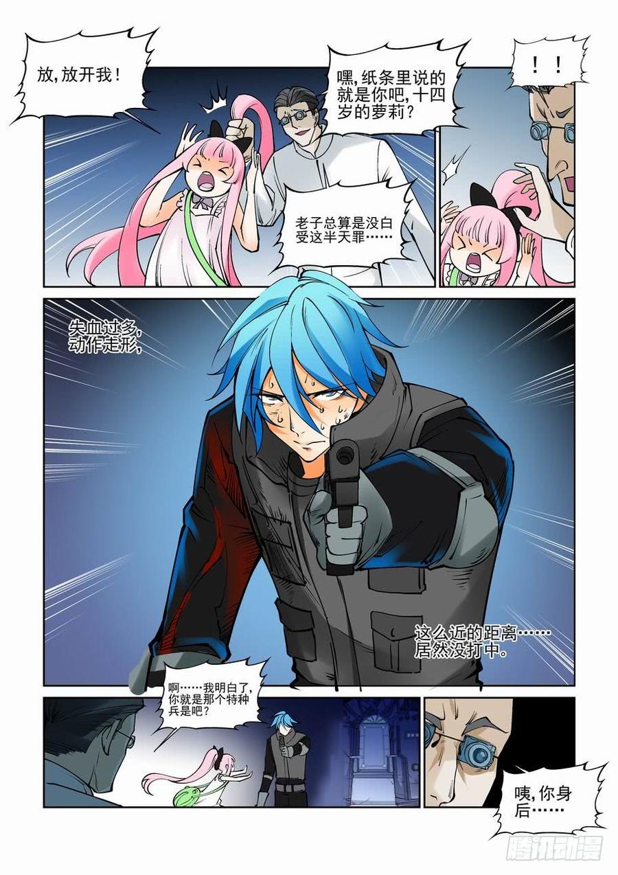 无罪之城 - 第八十话 - 第6张图