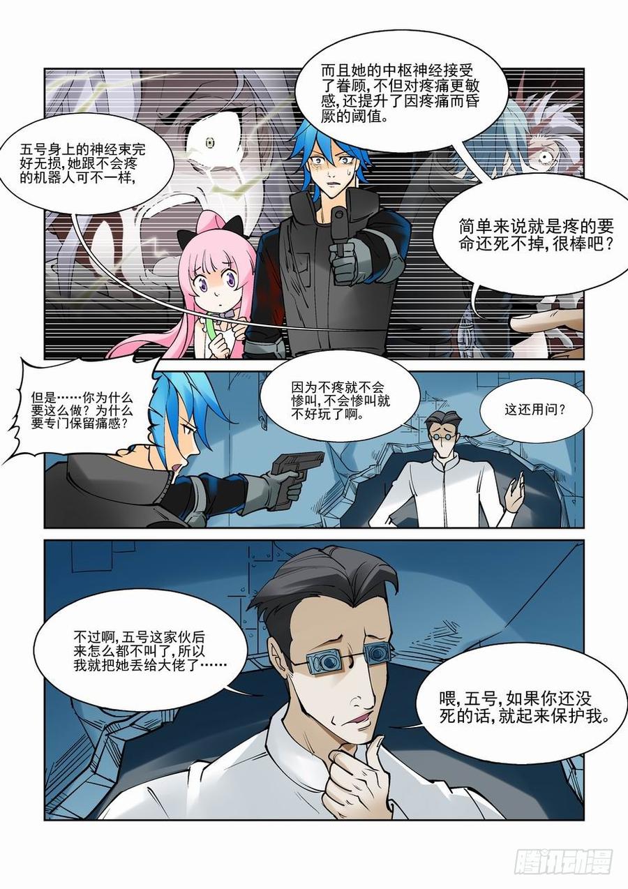 无罪之城 - 第八十话 - 第8张图