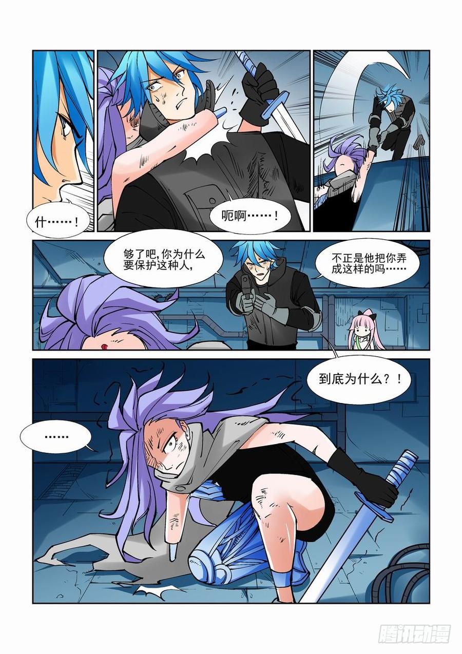 无罪之城 - 第八十话 - 第9张图