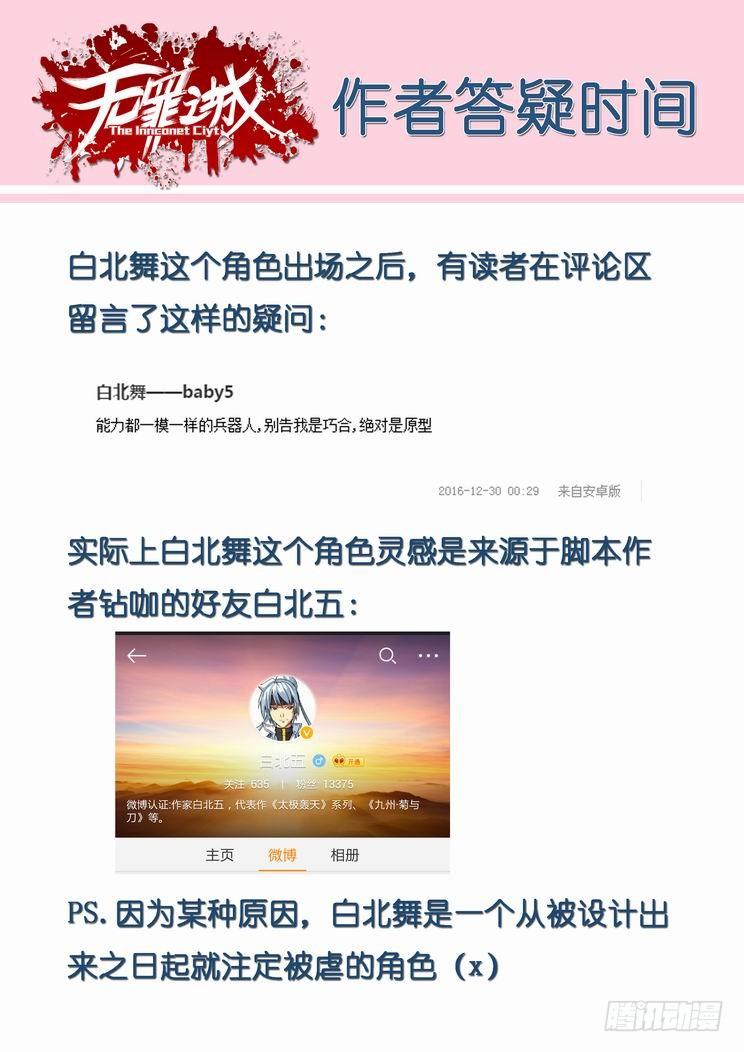 无罪之城 - 第八十话 - 第16张图