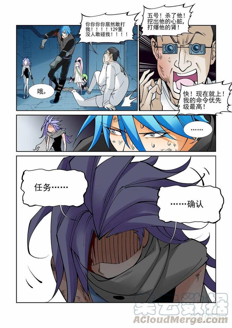 无罪之城 - 第八十话 - 第11张图