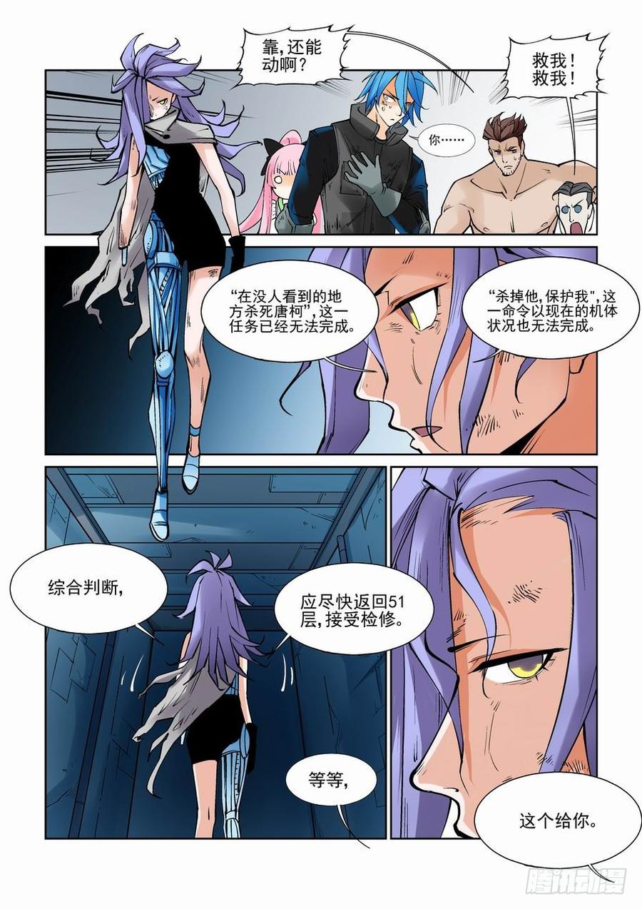 无罪之城 - 第八十一话 - 第6张图