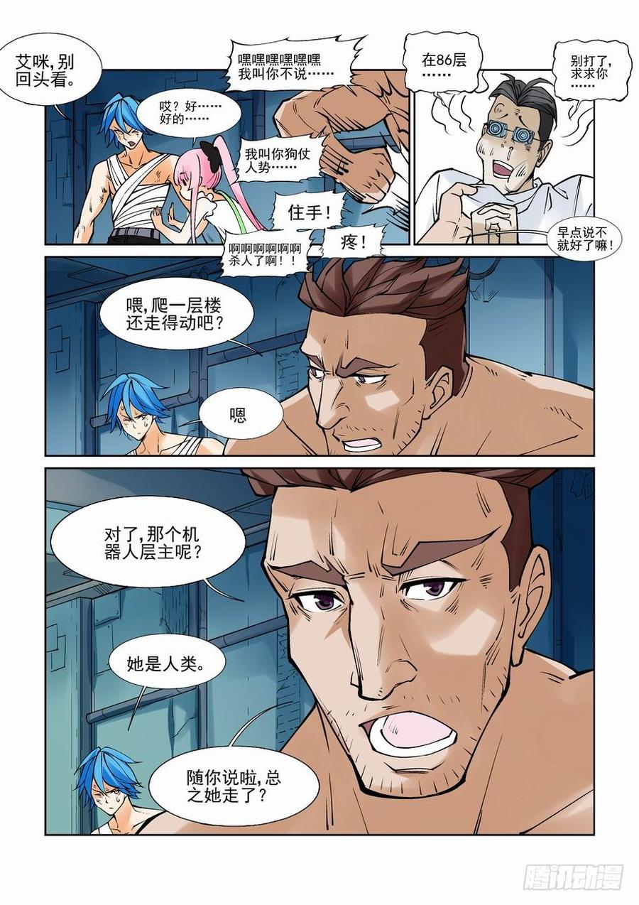 无罪之城 - 第八十一话 - 第9张图