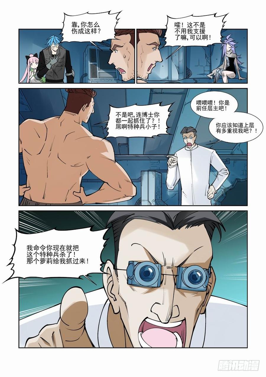 无罪之城 - 第八十一话 - 第3张图