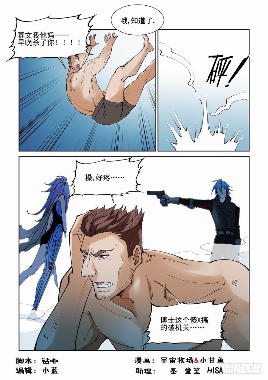 无罪之城 - 第八十一话 - 第2张图