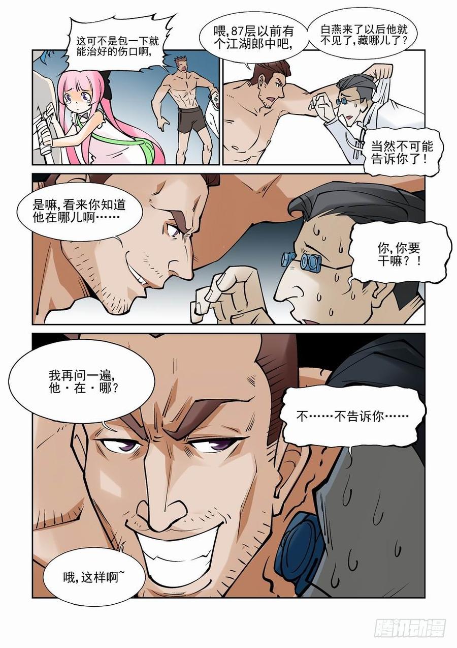 无罪之城 - 第八十一话 - 第8张图