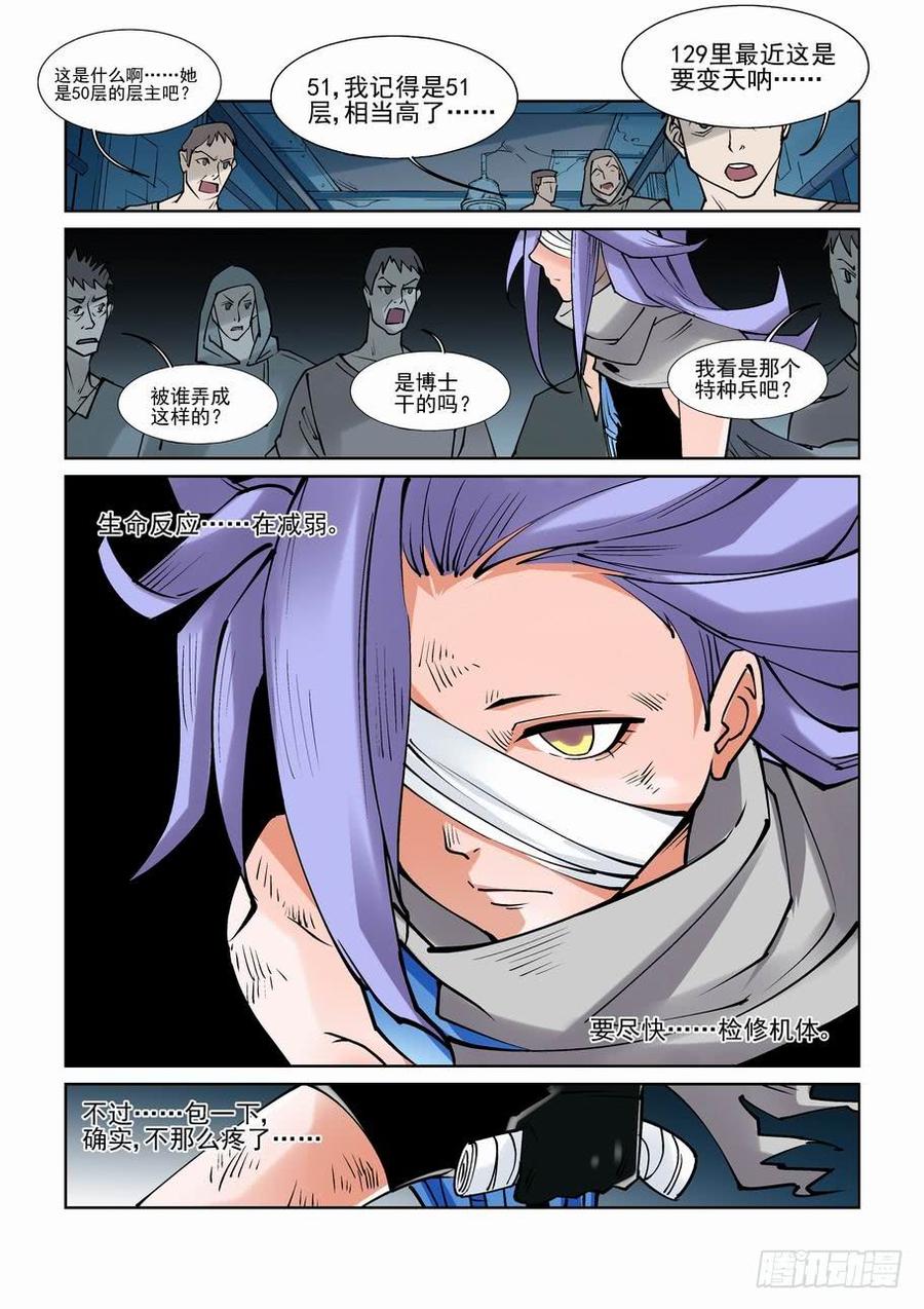 无罪之城 - 第八十一话 - 第10张图