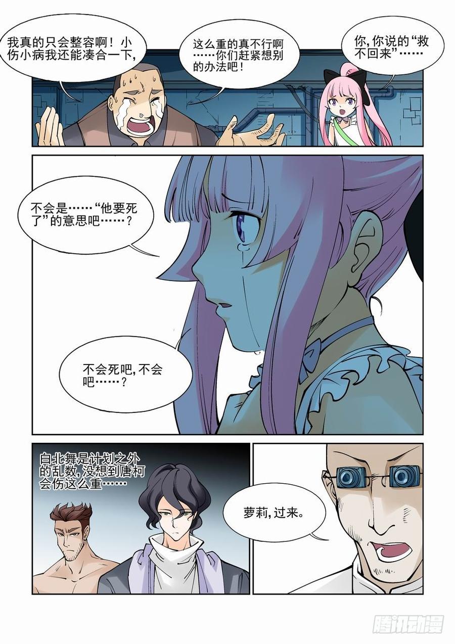 无罪之城 - 第八十二话 - 第8张图