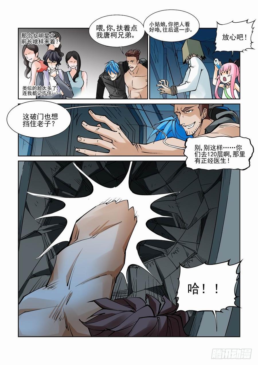 无罪之城 - 第八十二话 - 第2张图