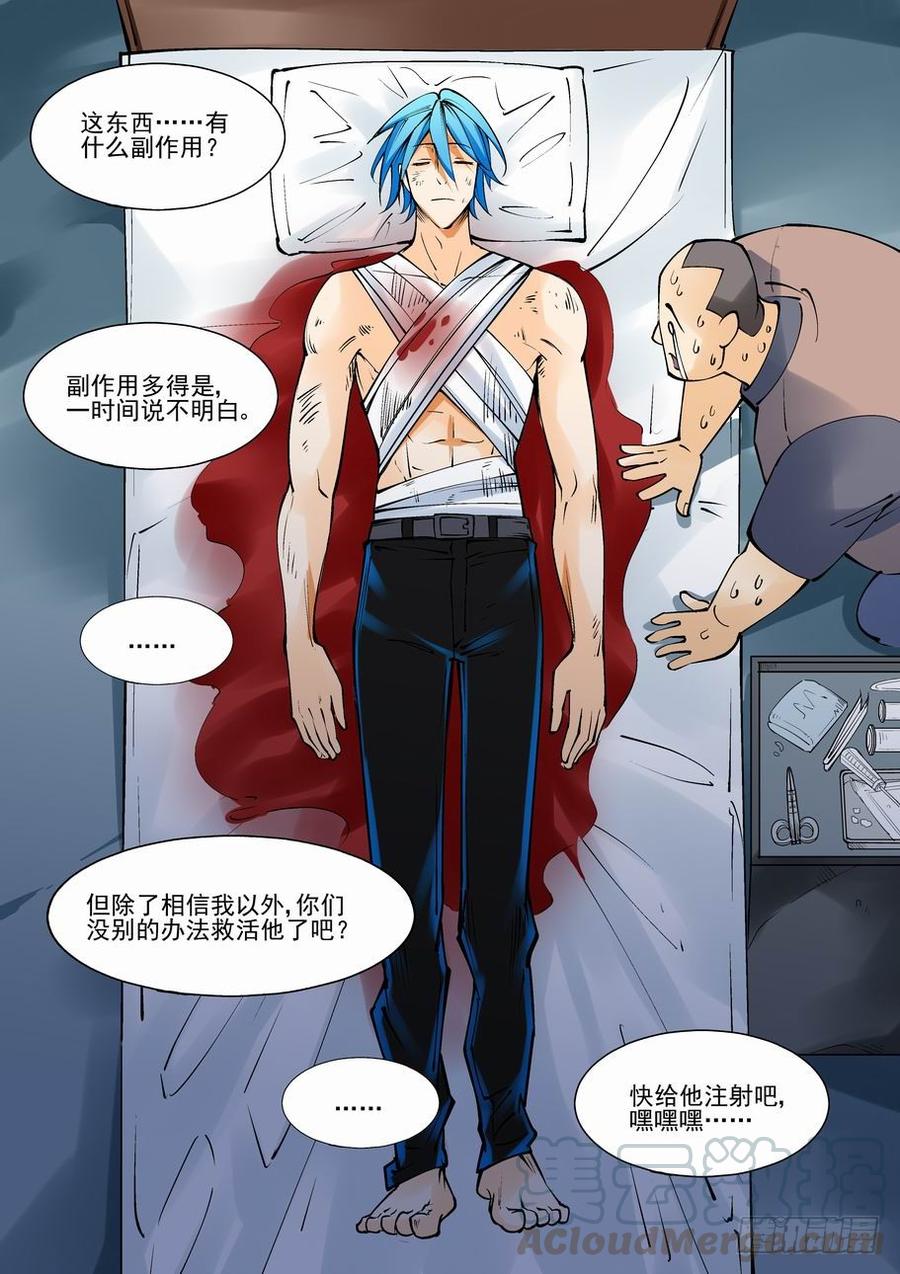 无罪之城 - 第八十二话 - 第11张图