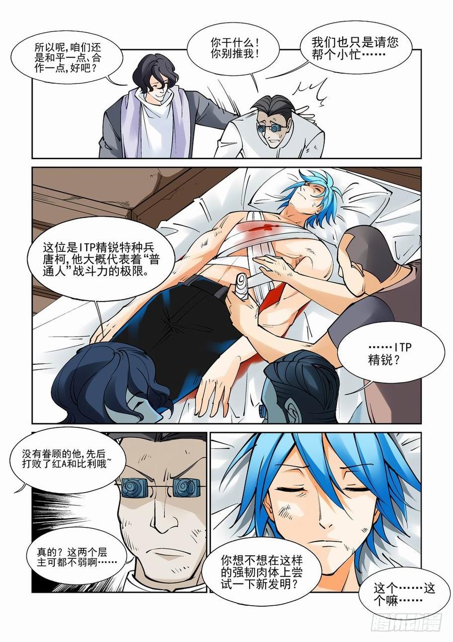 无罪之城 - 第八十二话 - 第6张图