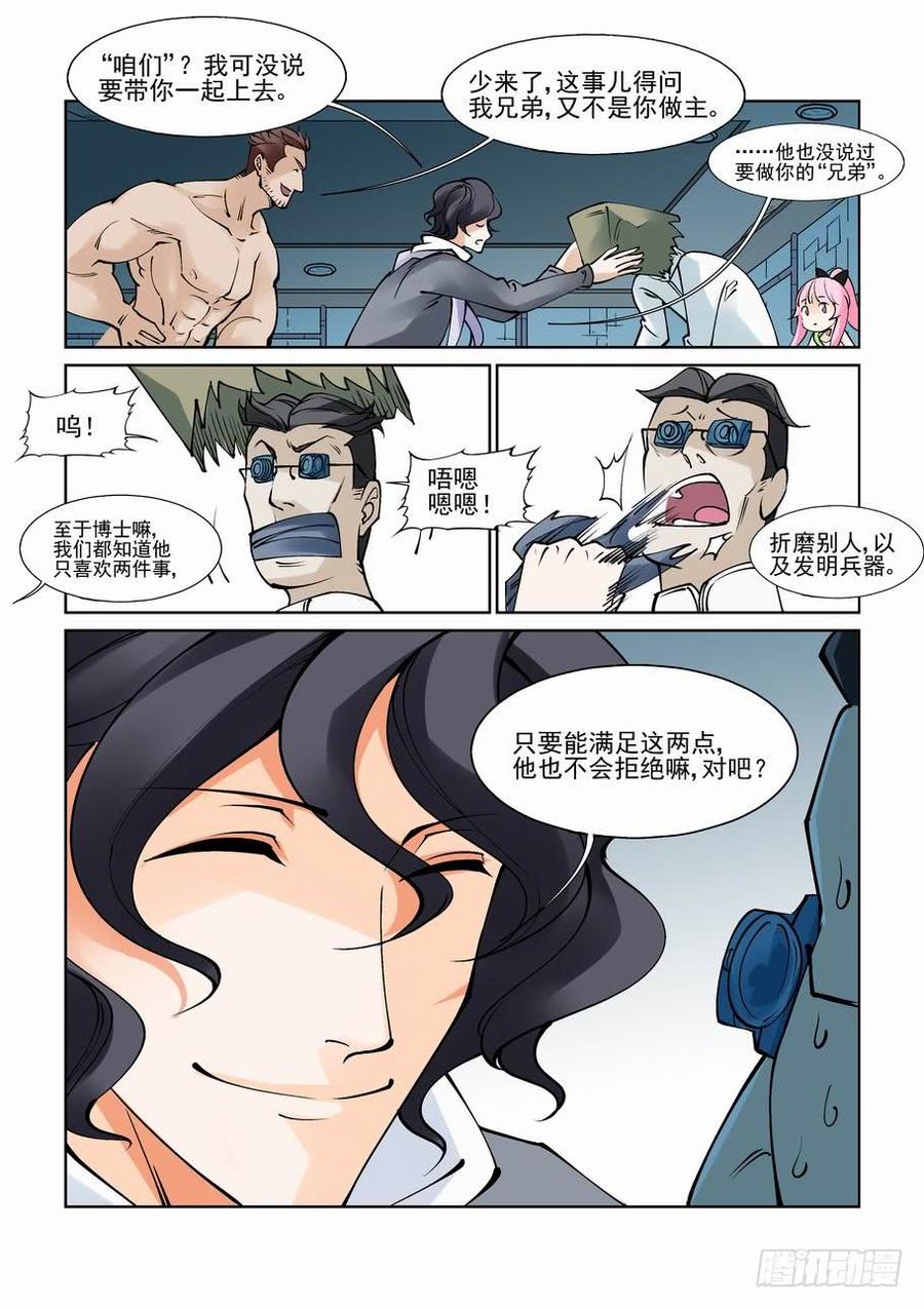 无罪之城 - 第八十二话 - 第4张图