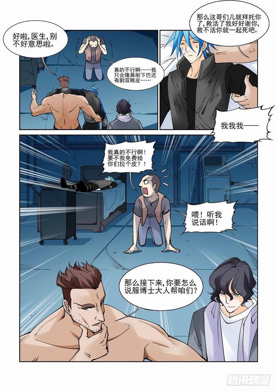 无罪之城 - 第八十二话 - 第3张图