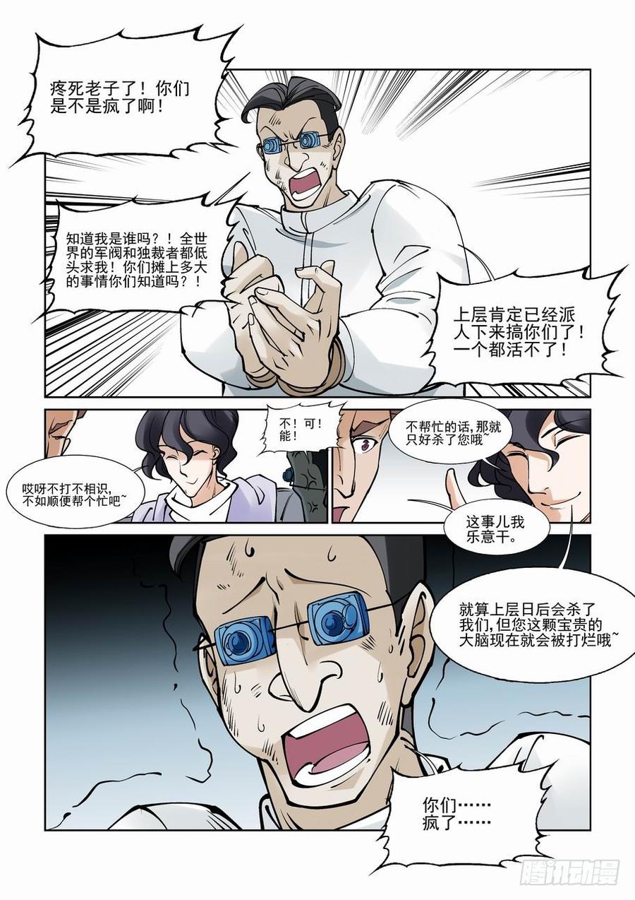 无罪之城 - 第八十二话 - 第5张图