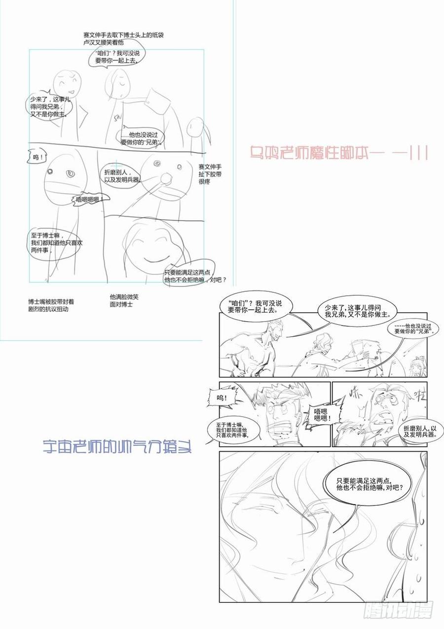 无罪之城 - 第八十二话 - 第12张图