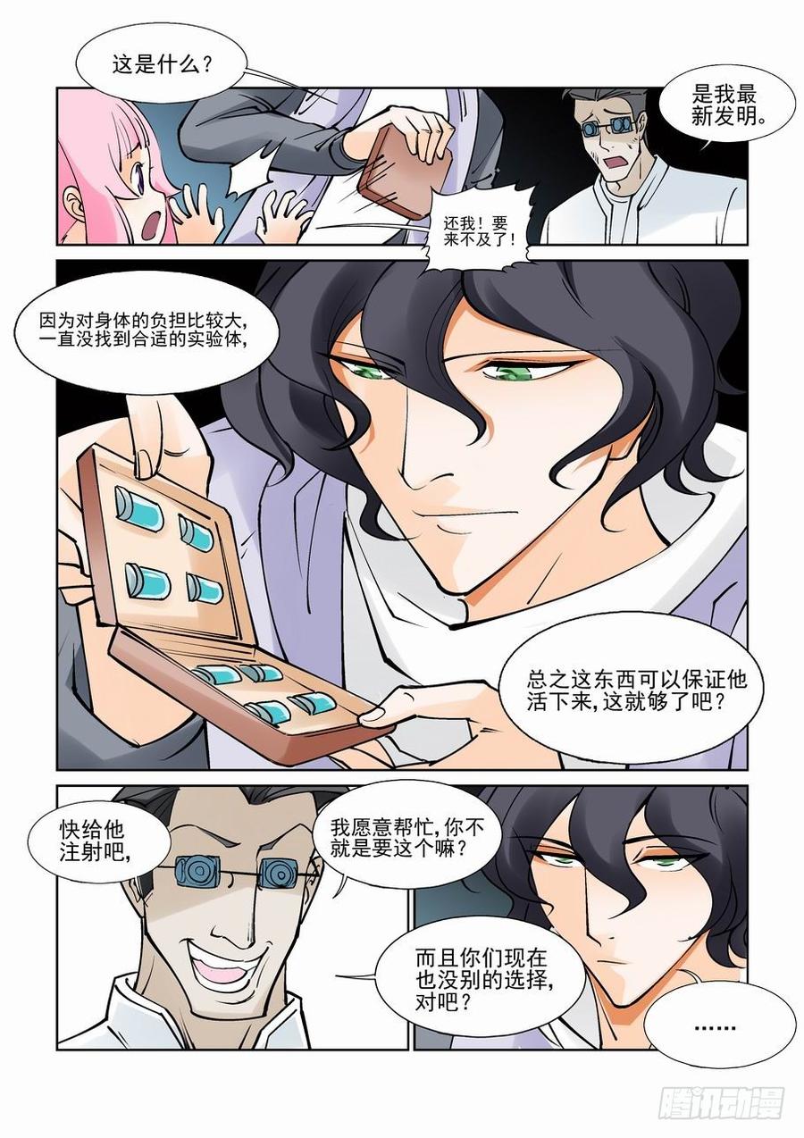 无罪之城 - 第八十二话 - 第10张图