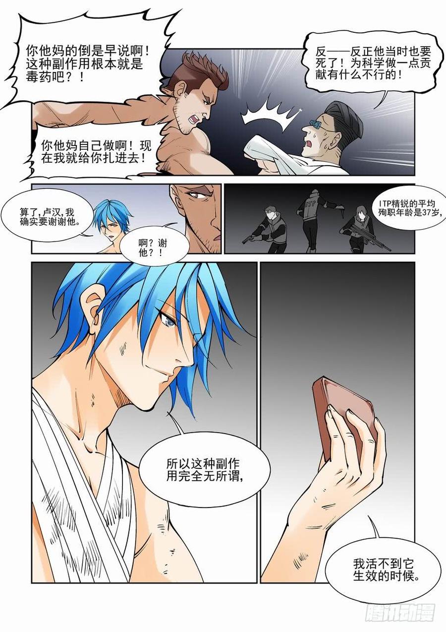 无罪之城 - 第八十三话 - 第12张图