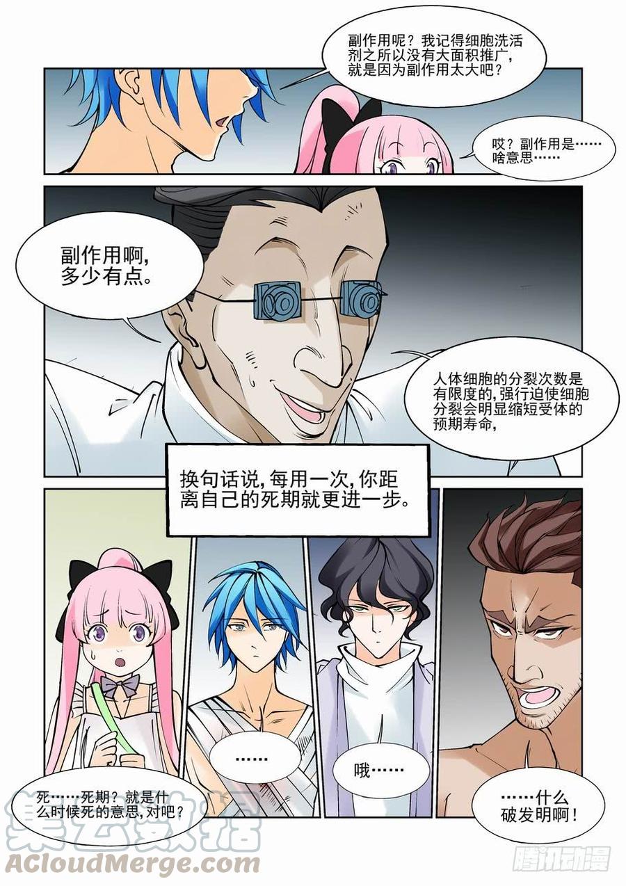 无罪之城 - 第八十三话 - 第11张图