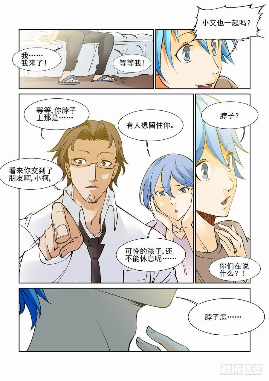 无罪之城 - 第八十三话 - 第3张图