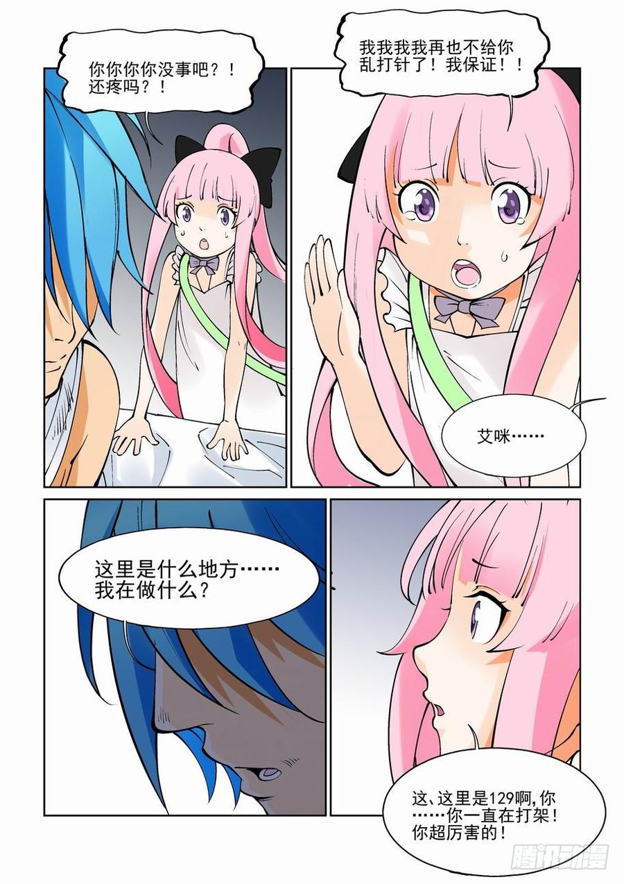 无罪之城 - 第八十三话 - 第8张图