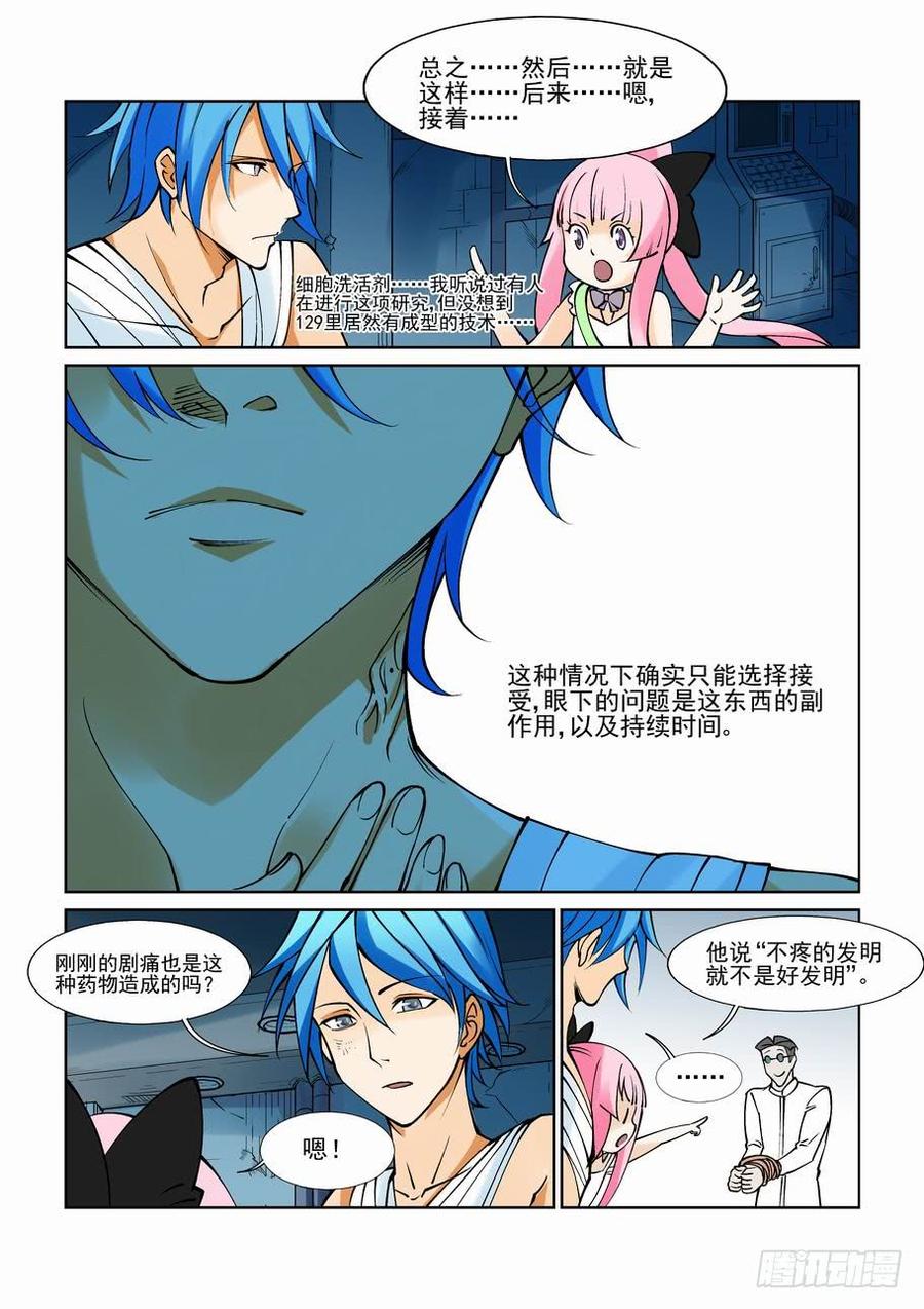 无罪之城 - 第八十三话 - 第10张图