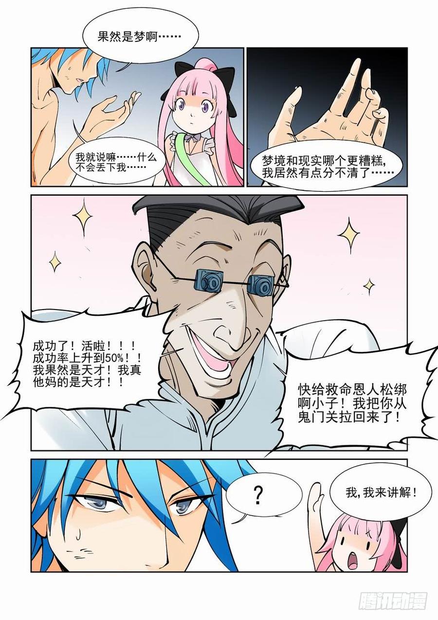 无罪之城 - 第八十三话 - 第9张图