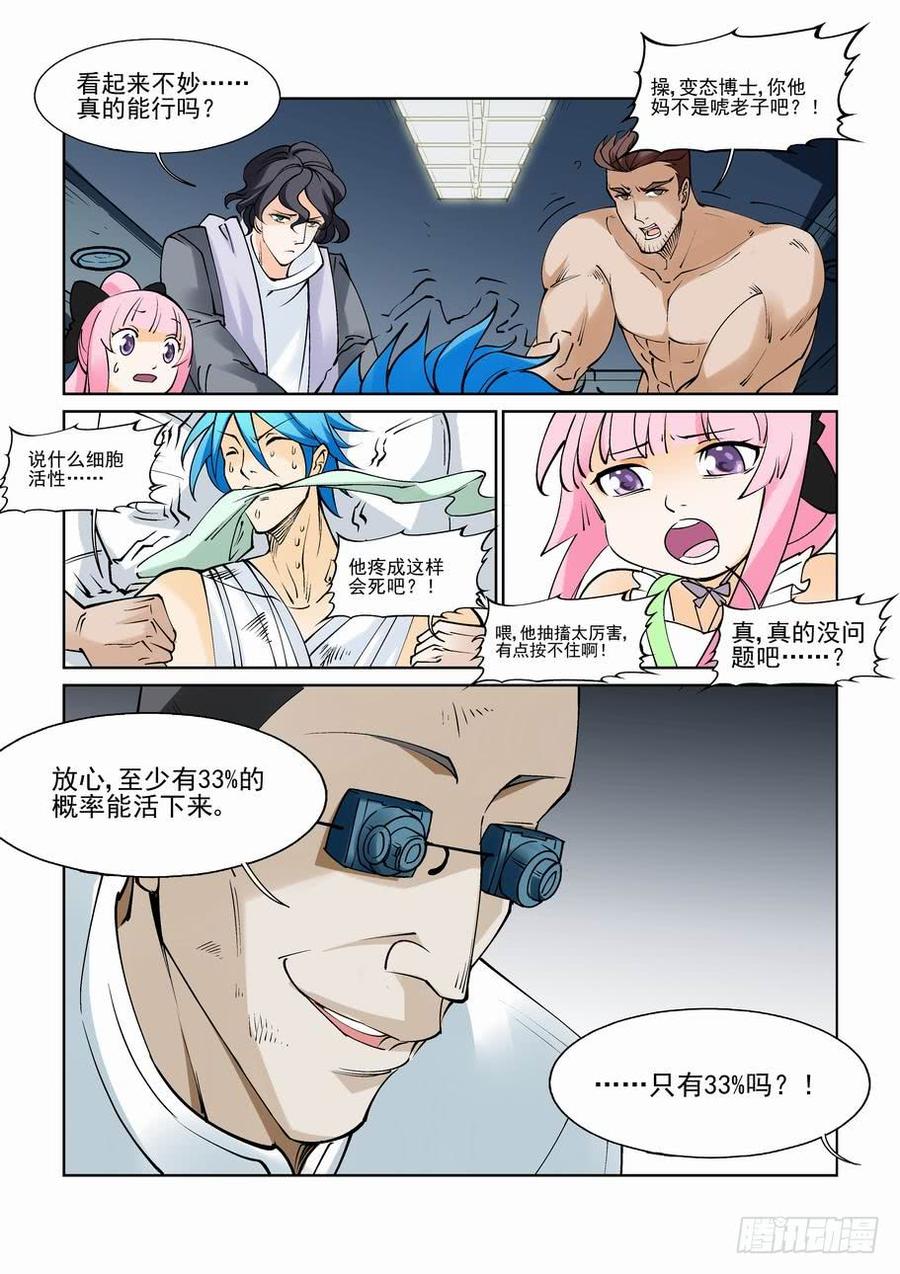 无罪之城 - 第八十三话 - 第5张图