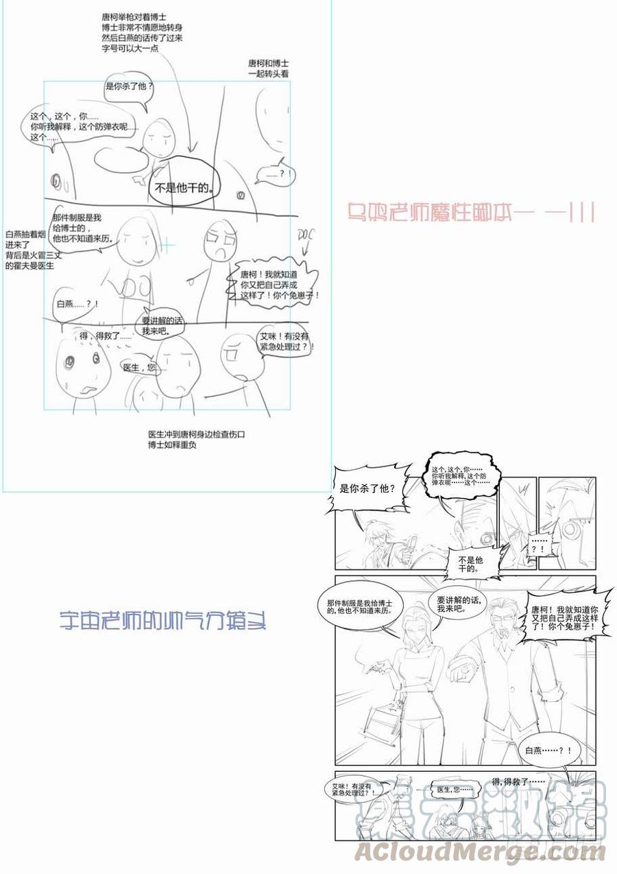 无罪之城 - 第八十四话 - 第11张图