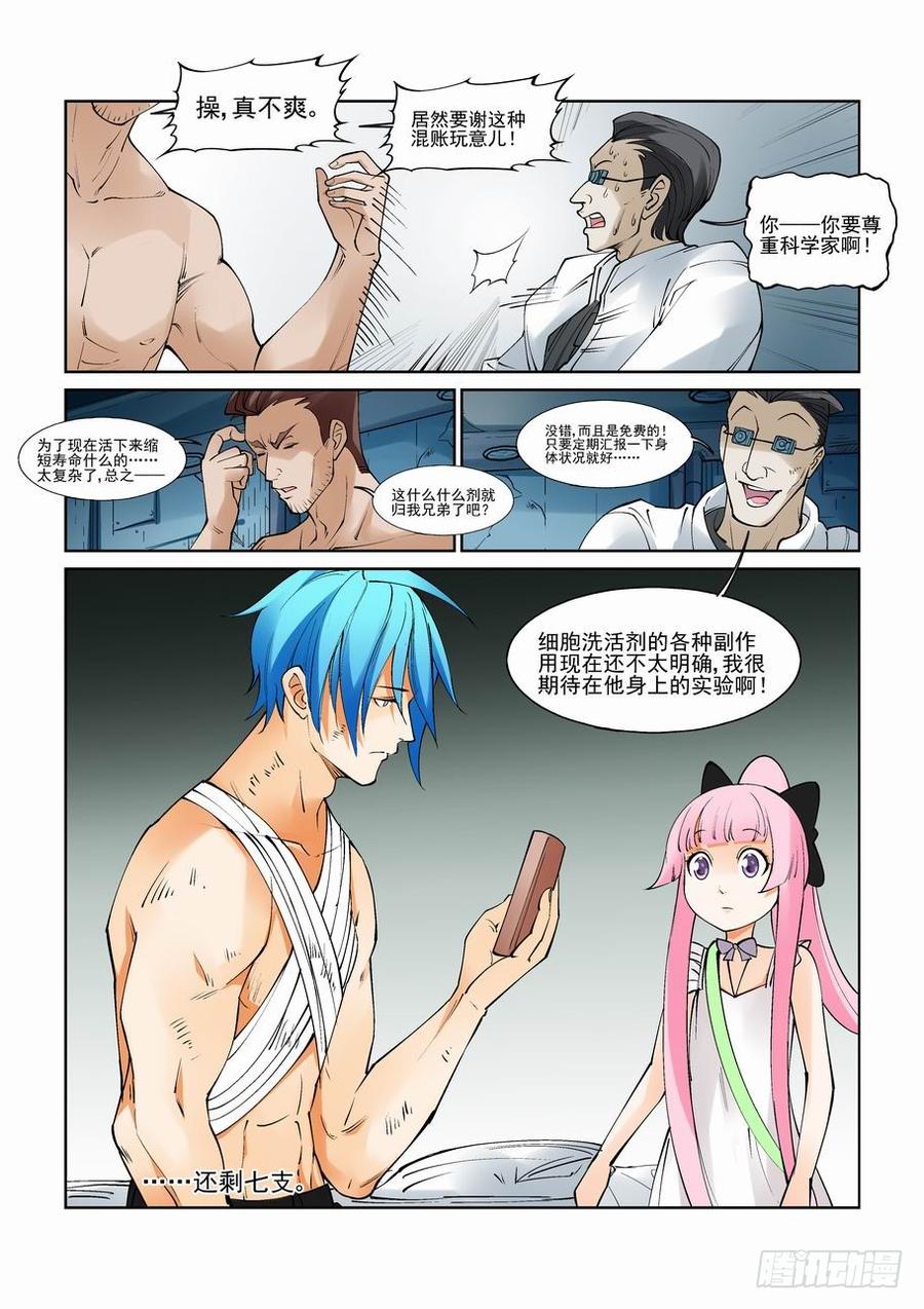 无罪之城 - 第八十四话 - 第4张图