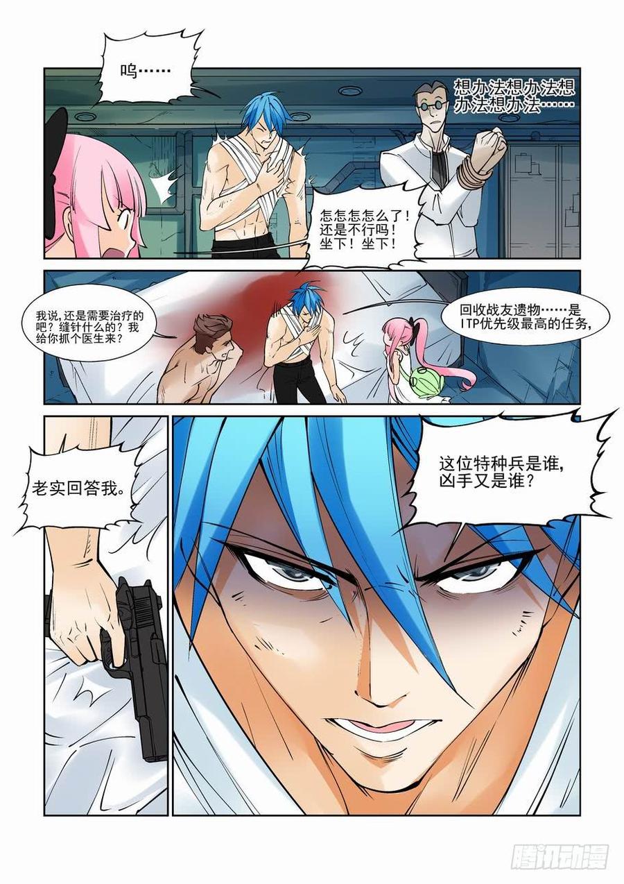 无罪之城 - 第八十四话 - 第7张图