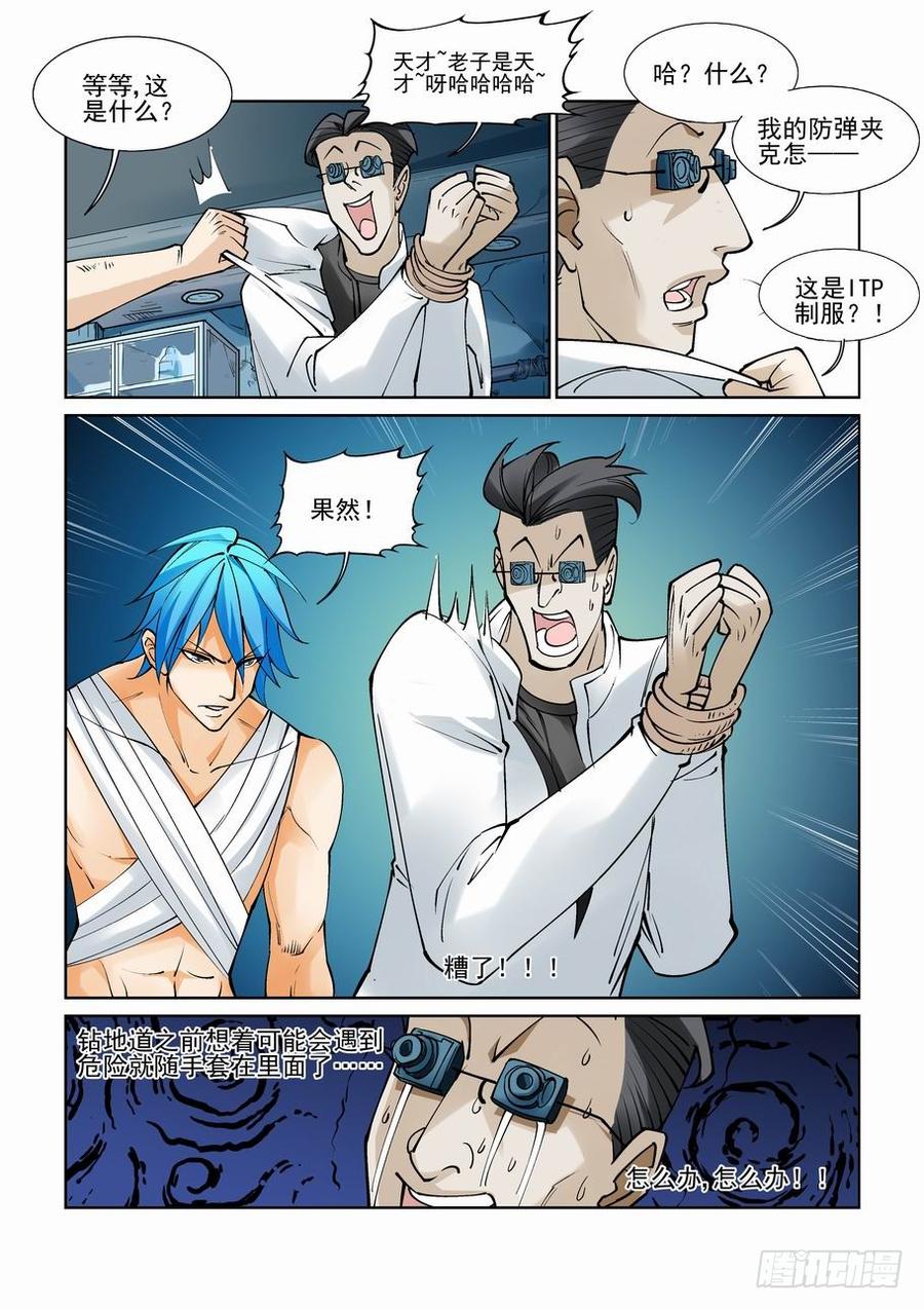 无罪之城 - 第八十四话 - 第6张图