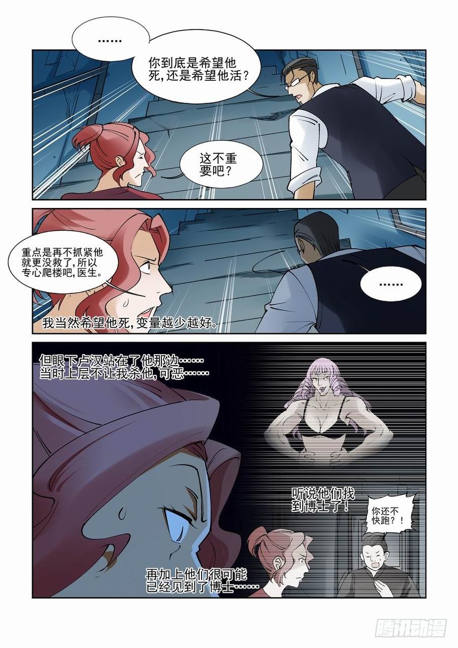 无罪之城 - 第八十四话 - 第2张图