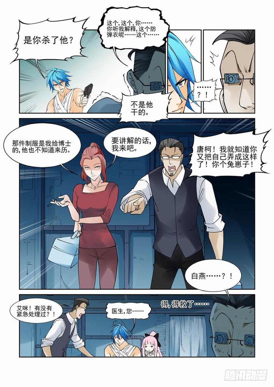 无罪之城 - 第八十四话 - 第9张图