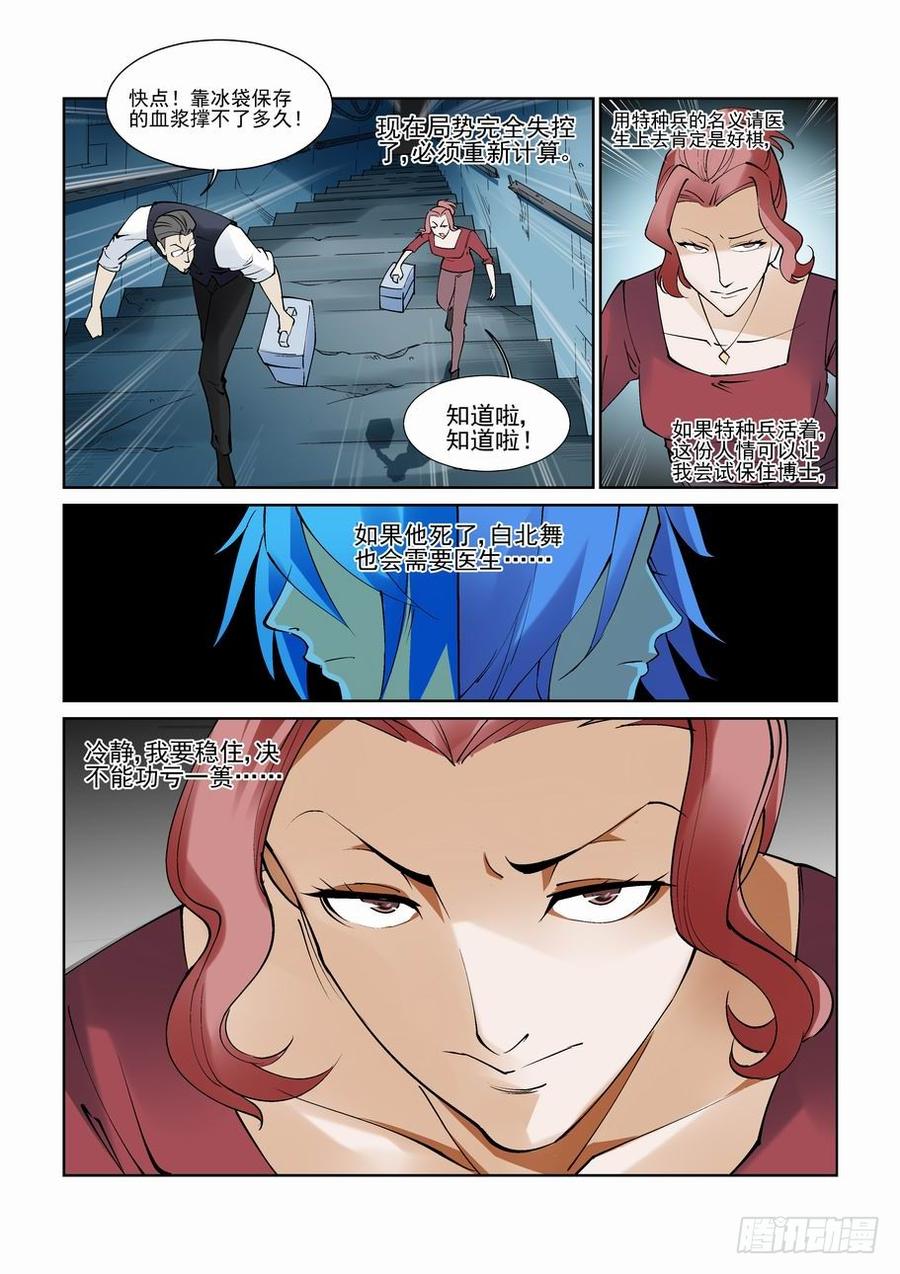 无罪之城 - 第八十四话 - 第3张图