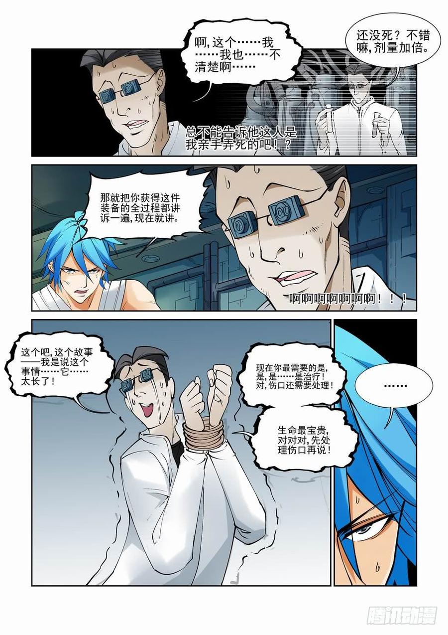 无罪之城 - 第八十四话 - 第8张图