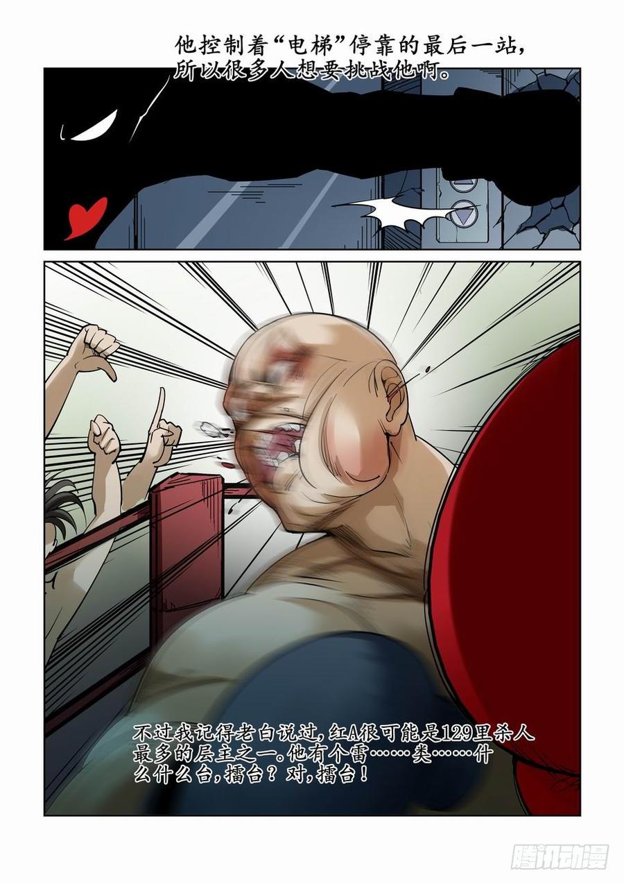 无罪之城 - 第九话 - 第8张图