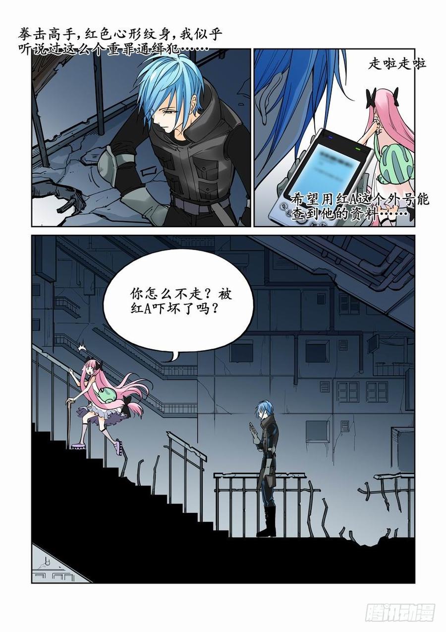 无罪之城 - 第九话 - 第9张图