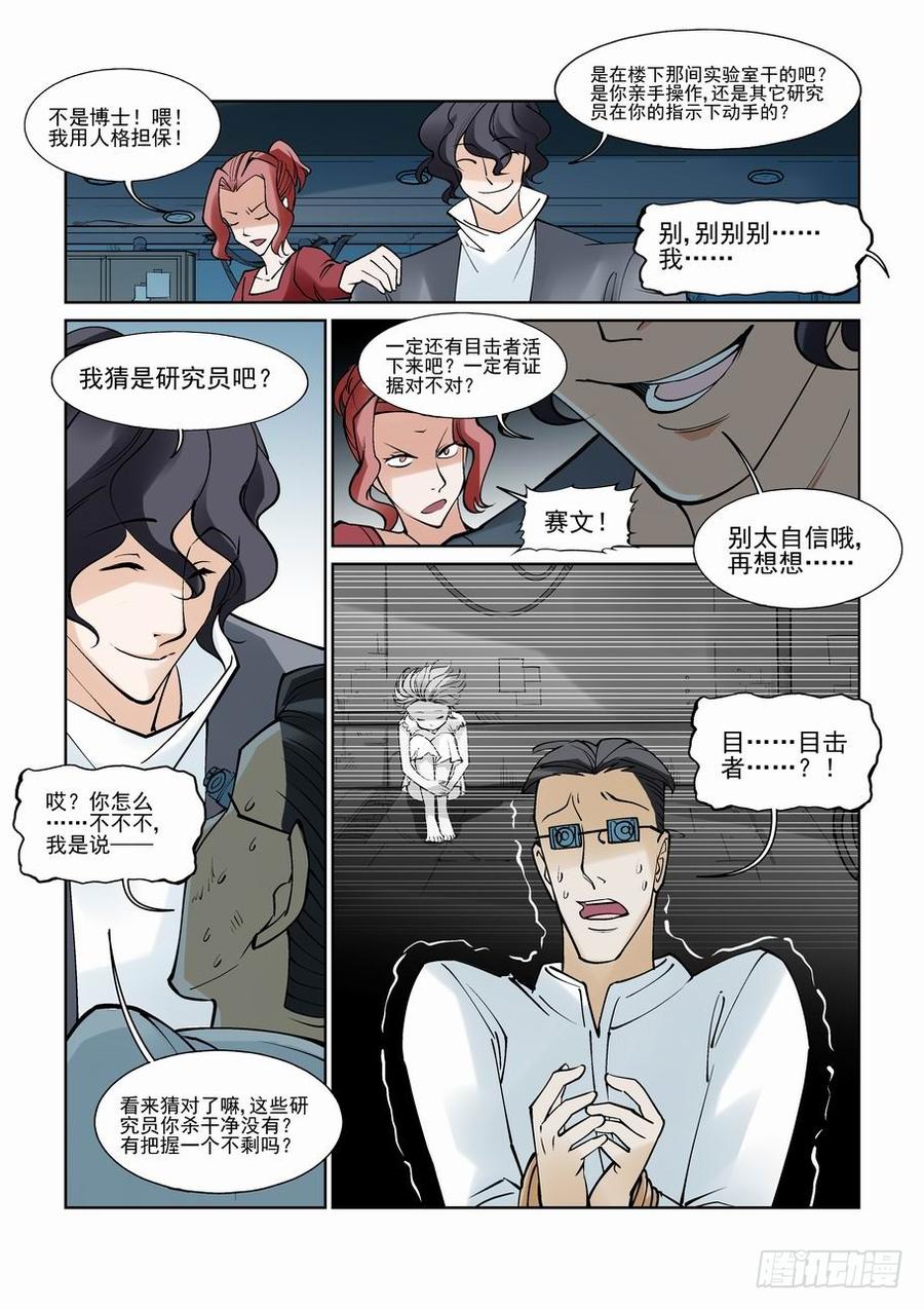 无罪之城 - 第八十五话 - 第8张图