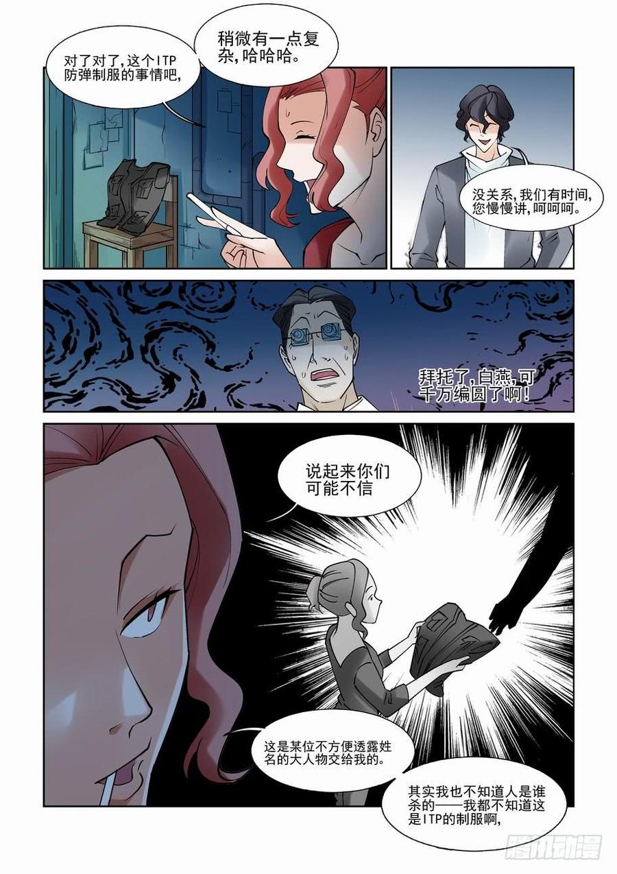 无罪之城 - 第八十五话 - 第2张图