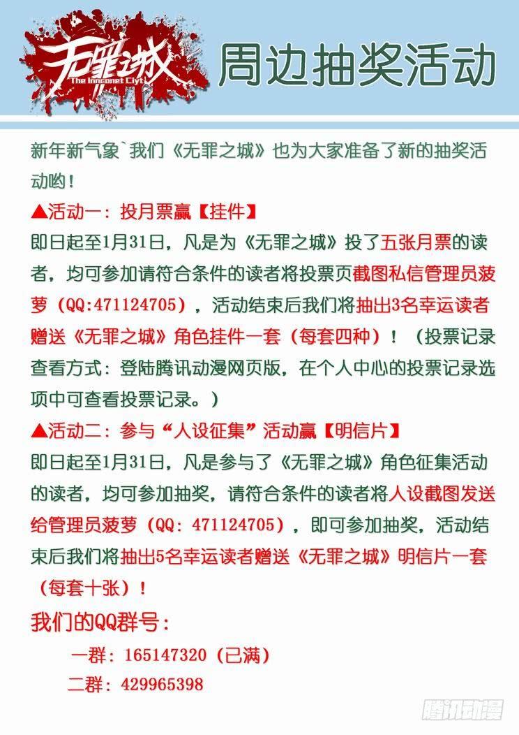 无罪之城 - 第八十五话 - 第14张图