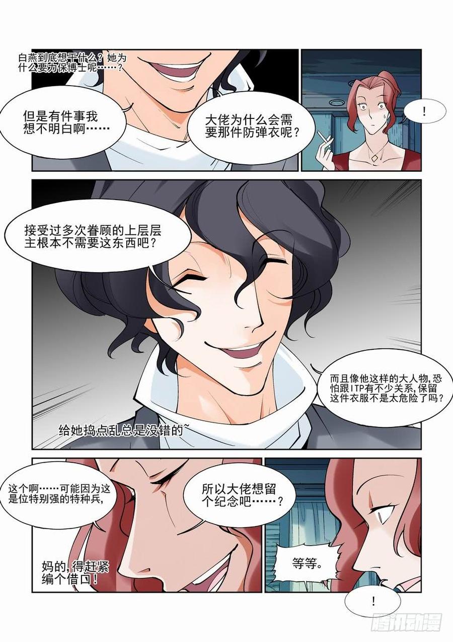 无罪之城 - 第八十五话 - 第4张图