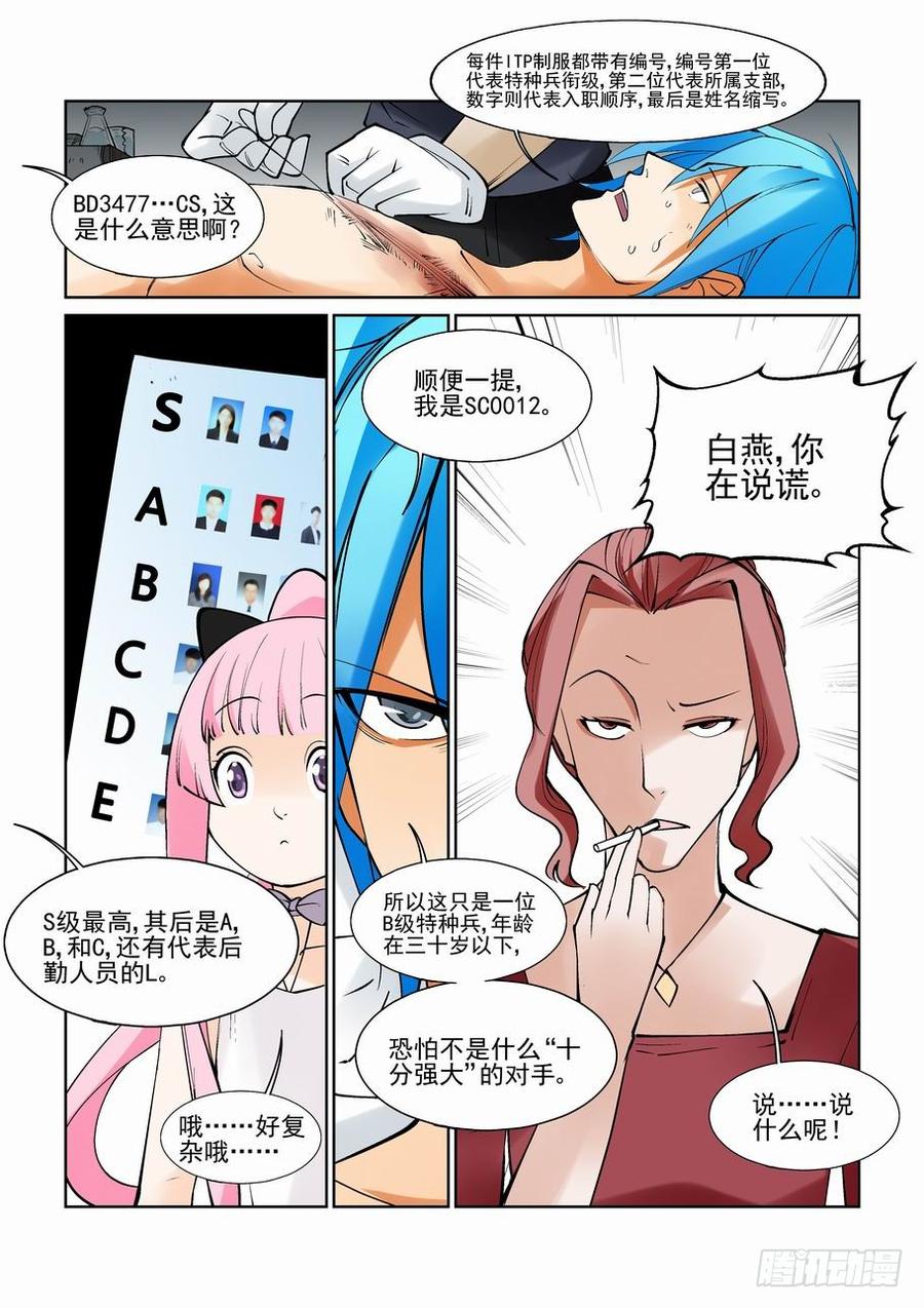 无罪之城 - 第八十五话 - 第6张图